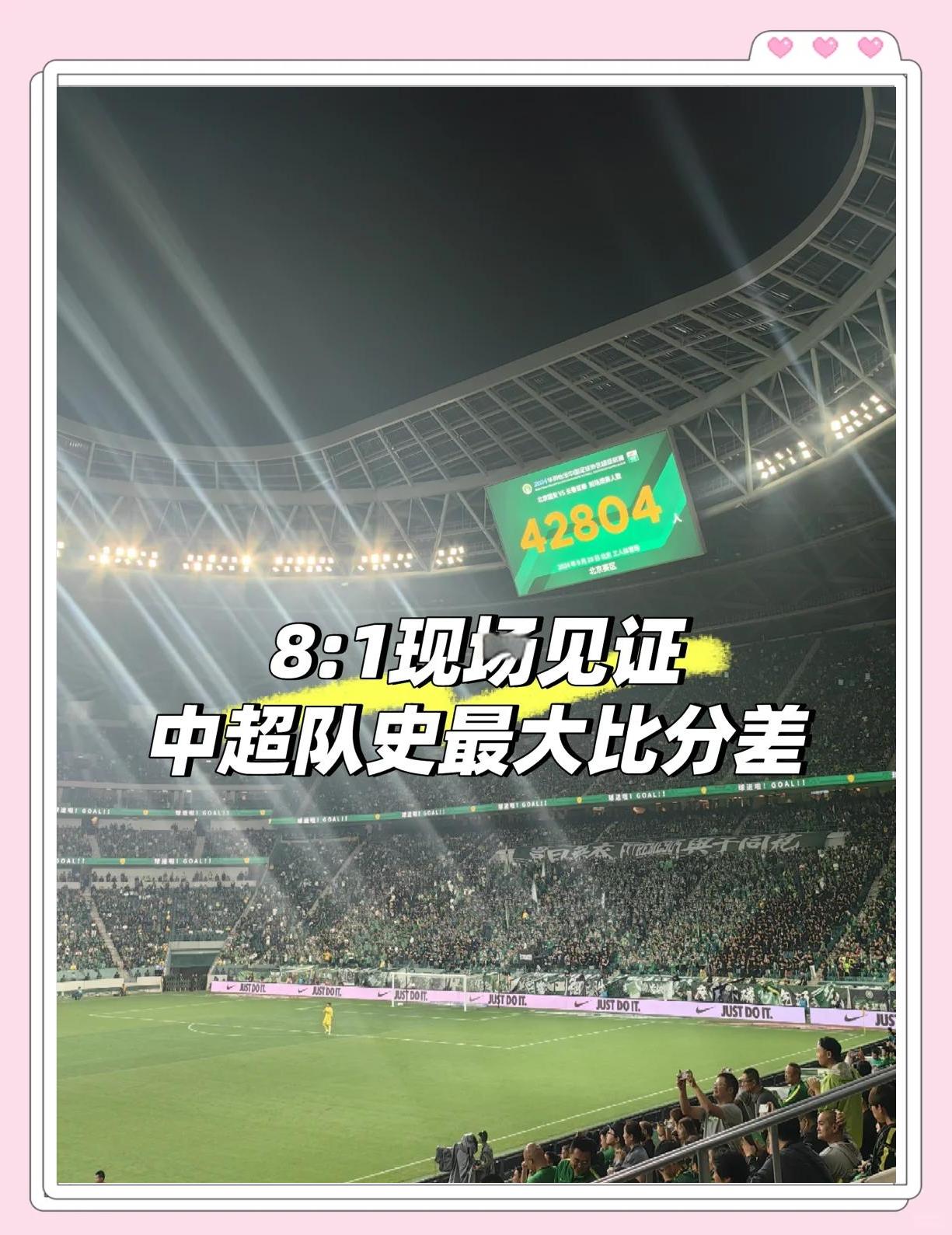 关于北京国安大胜对手，球队士气高涨迎来连胜的信息