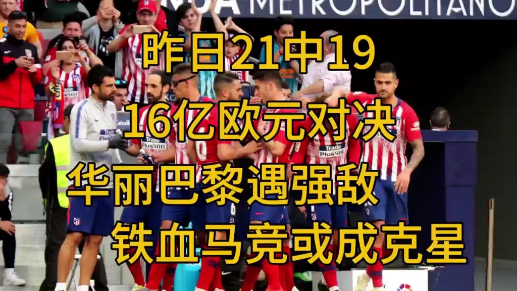 乐鱼体育直播在线-关于马竞战胜强敌，榜首实力不容小觑继续不败的信息